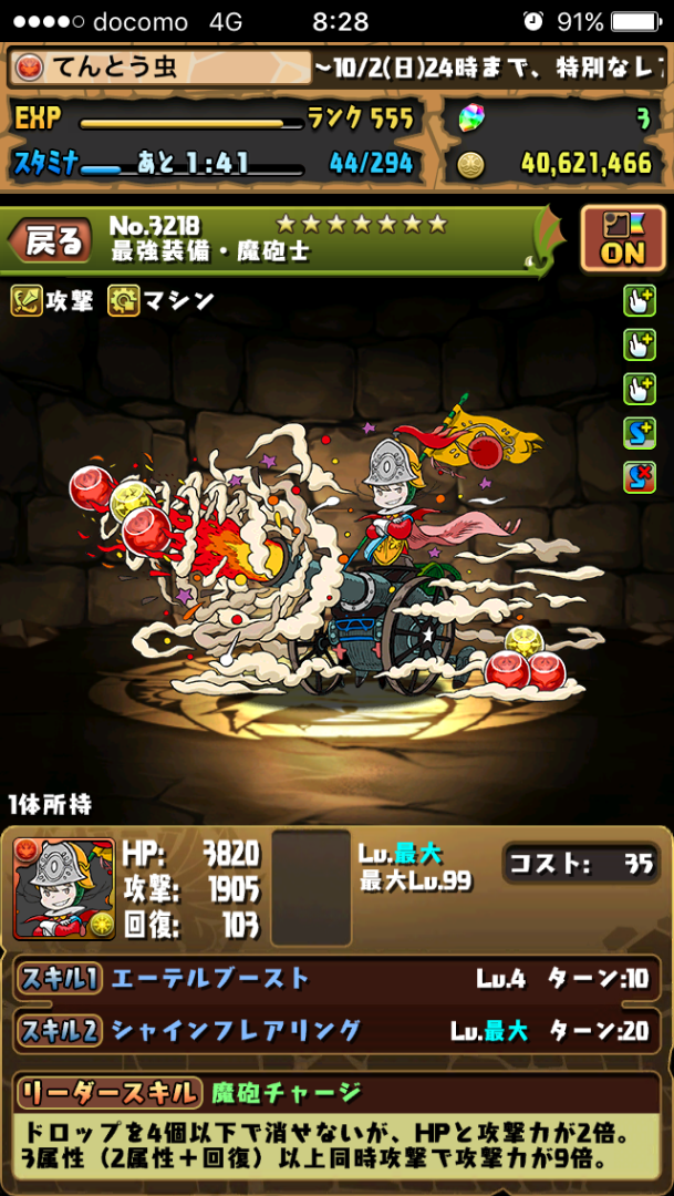 魔砲士来たる てんとう虫ブログ